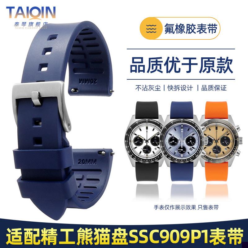 适用于精工PROSPEX男表SSC813P1白熊猫表带SSC909P1氟橡胶手表带2