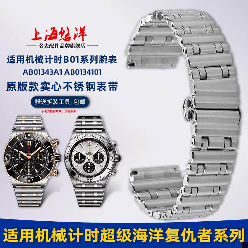 适用于百年灵机械计时AB01钢带子弹链蝴蝶扣不锈钢手表链凸口22