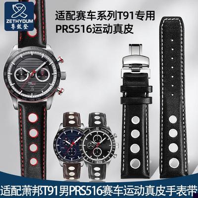 适用于1853天梭T91律驰赛车运动系列PRS516T044真皮手表带男