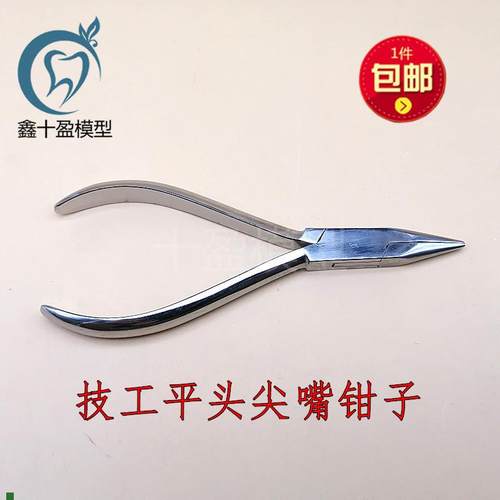 牙科121#技工钳平头尖嘴钳子口腔H材料钢丝弯制钳成型钳包邮