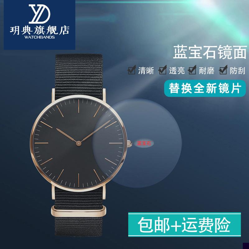 适用于DW表盘蓝宝石手表替换全新镜片表镜面玻璃40/38/36/34/32