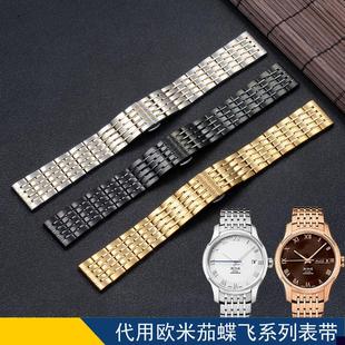 适用于精钢表带欧米茄表链钢带18202224蝶飞碟飞男金