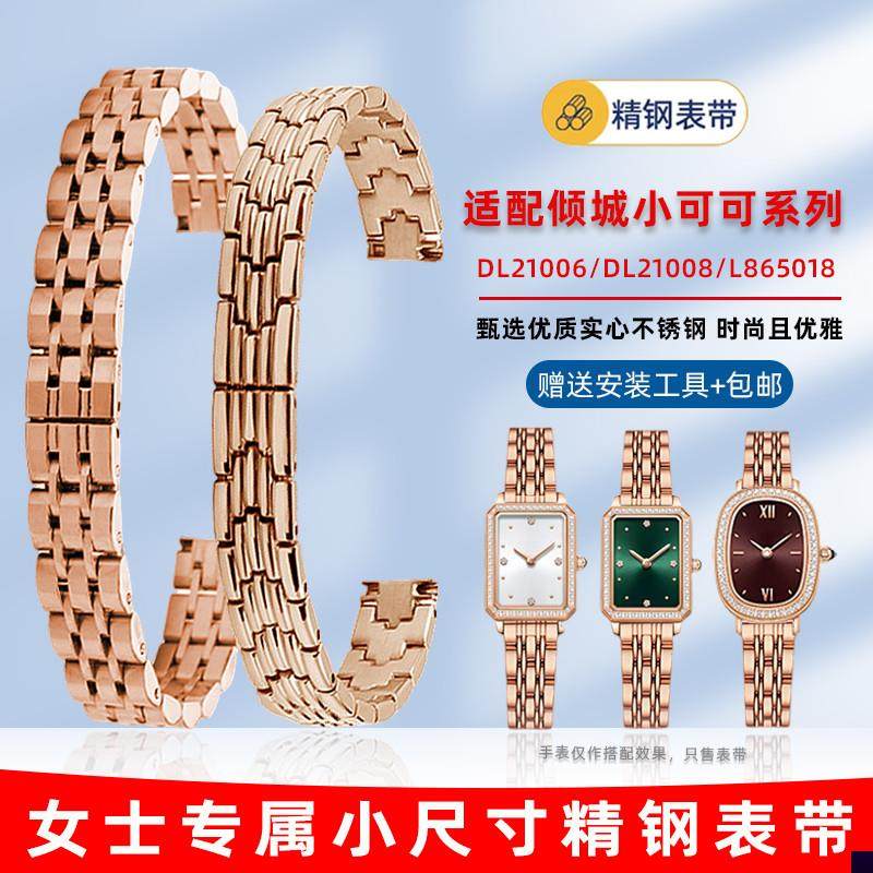 适用于飞亚达复古小可可DL21008倾城DL21006小绿表精钢手表带女