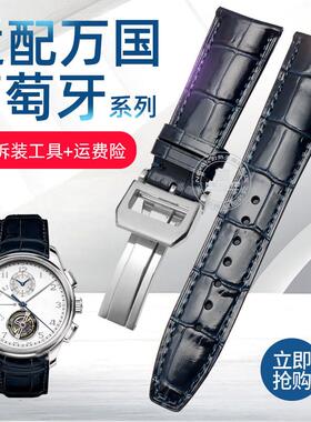 适用于万国IWC葡萄牙七日链IW394006IW503504IW390302弧口真皮表