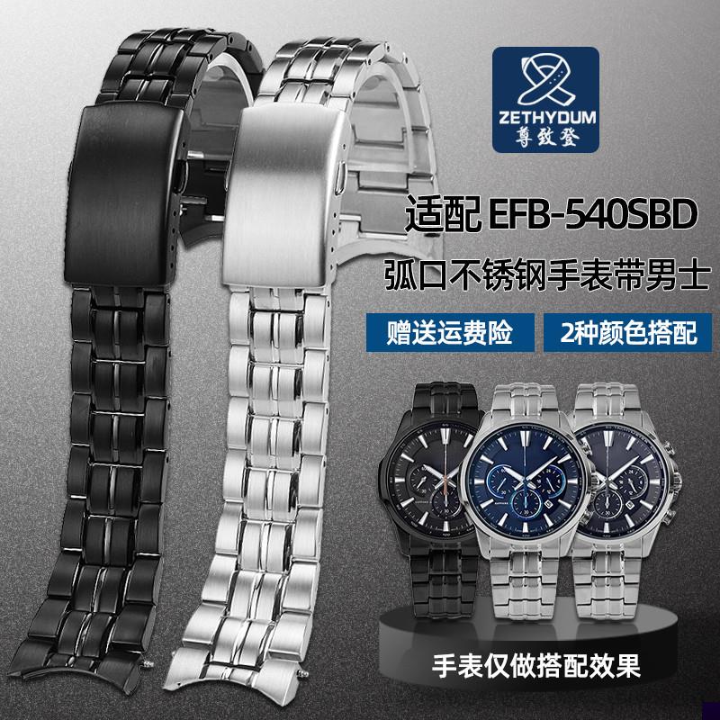 适用于casio卡西欧Edifice金属系列EFB-540实芯弧口精钢表带