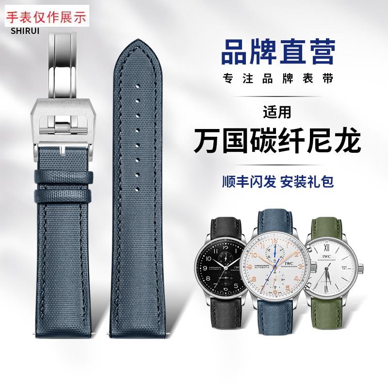 适用碳纤尼龙帆布纹橡胶表带男万国E葡计七柏涛飞型员防水表带