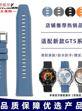 适用HUAWEI华为WATCHGT5新款GT5PJRO运动硅胶手表带46表盘