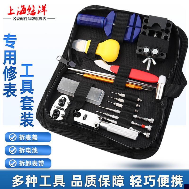 适用于修表工具套装拆表带器卸表链换电池家用开表盖后盖螺丝刀配
