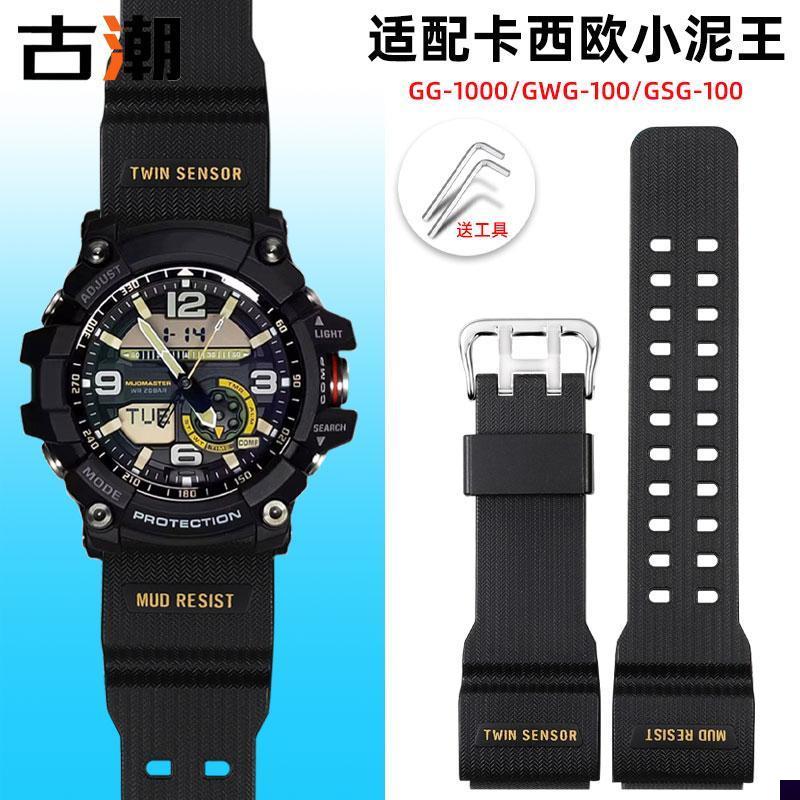 适用于卡西欧手表带小泥王GG-1000/GWG-100/GSG-100树脂表带男配
