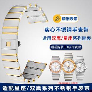 适用于男女精钢表链Omega欧米茄双鹰星座手表钢带配件172325m