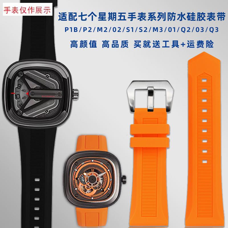 适用七个星期b五Q1M1P3黑色运动蝴蝶扣硅胶橡胶手表带男2628mm