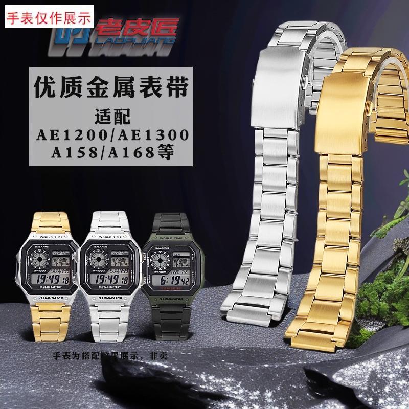 适用卡西欧小a方块AE1200AE1300改装精钢表壳不锈钢金属表带