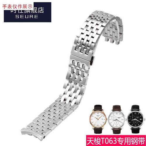 适用天梭俊雅系列Tg063610A表带钢带T063639A表链T063钢表带男