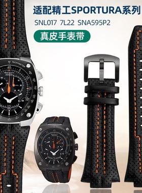 适用于SEIKO精工真皮表带Sportura系列SNL017表带7L22-0AE0黑色橙