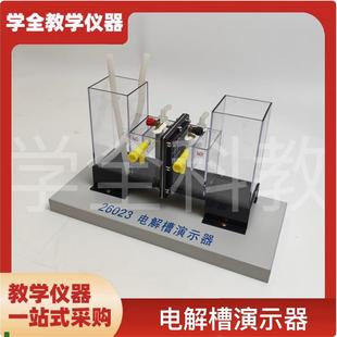 电解槽演示器离子交换膜铂金电z极化学实验室教师演示实验教学仪