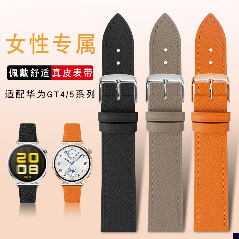 适用于华为GT5/4女款41mm表盘表带gt32gt5pro荣耀ES掌纹真皮表链