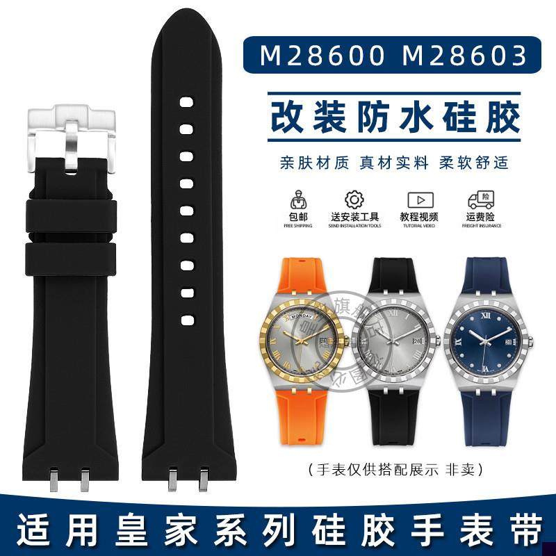 适用于帝舵皇家系列防水硅胶手表带M28600M28603帝陀改装表链