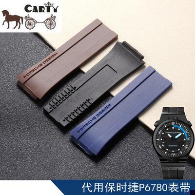 适用于硅胶表带PorscheDesign保时捷P6780胶带27凸20手表配件
