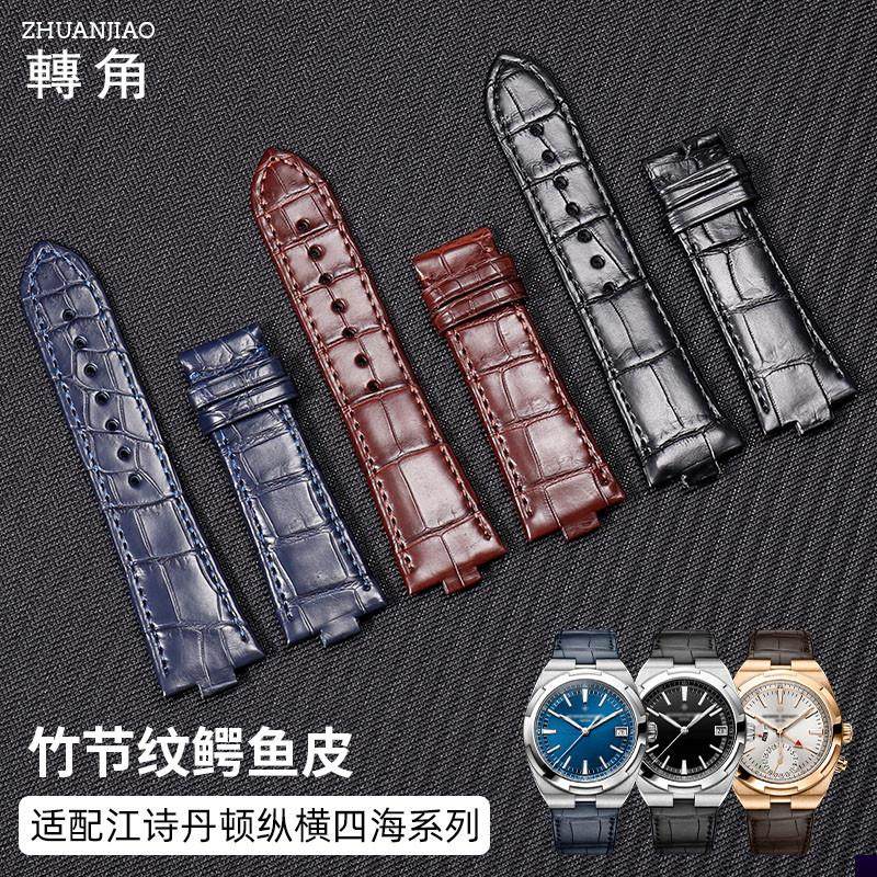 适用于江诗丹顿纵横四海表带鳄鱼皮470404915049020凸口手表带男