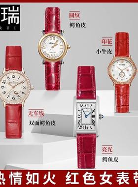 适用于热情红色真皮手表带女本命红浪琴积家美度万国肖邦鳄鱼皮