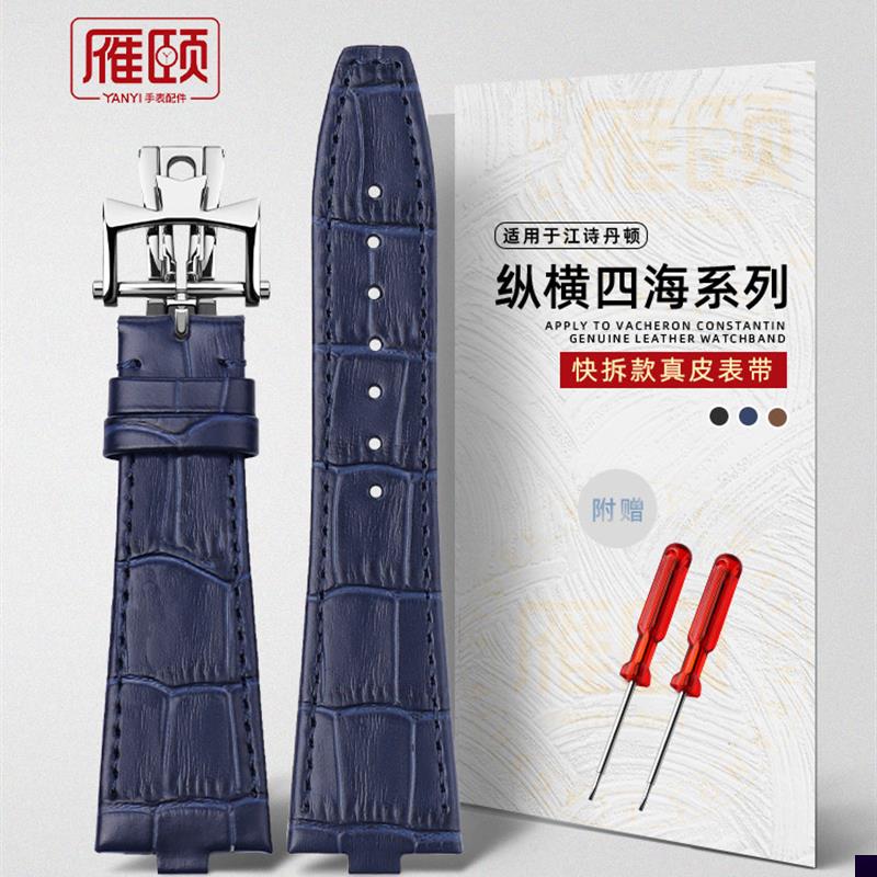 适用于江诗丹顿纵横四海专用真皮牛皮表带4500V5500V7900V凸口7mm