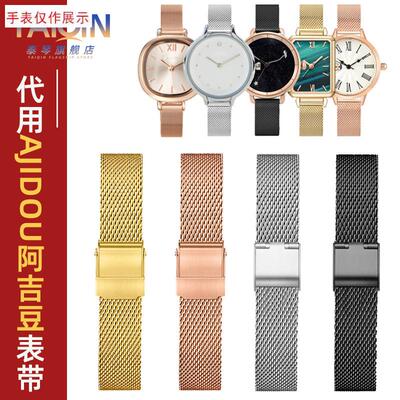 适用AJIDOU阿吉豆时光之印手表带米兰H网带表带女表链1012mm