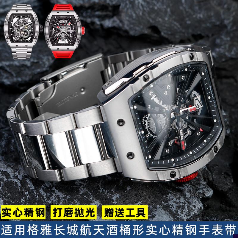 适配格雅航天联名长城龙系列G08253G08251G78Q161系列精钢手表带