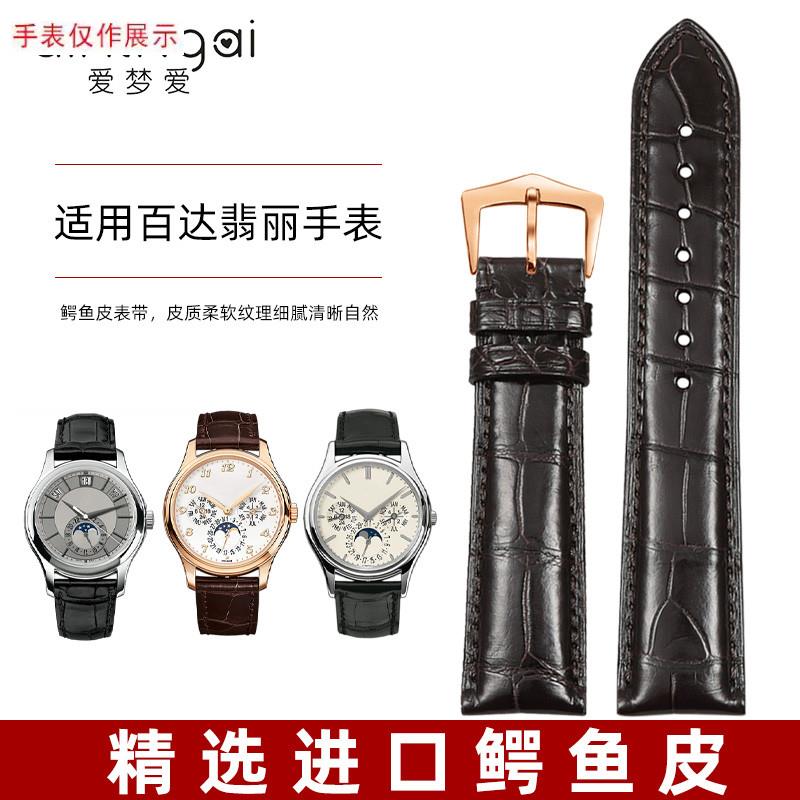 适用翡丽pp鳄鱼皮男表表r带真皮手表带复杂功能计时机械手表带