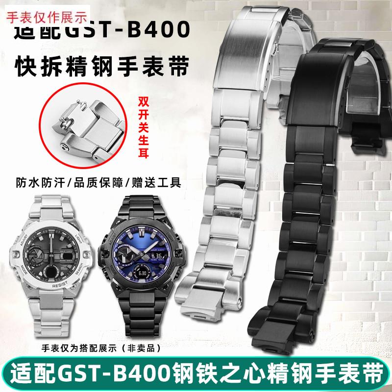 适用G-SHOCK卡西欧GST-B400钢铁之心O四代钢带精钢手表链男