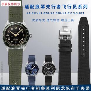 适用Longines浪琴先行p者系列L3.812祖鲁多时区尼龙真皮表带男22m