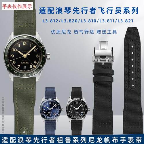 适用Longines浪琴先行p者系列L3.812祖鲁多时区尼龙真皮表带男22m