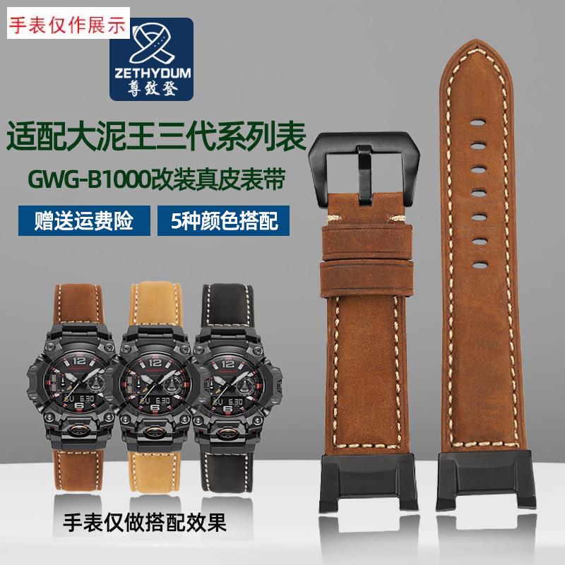 适用卡西欧G-SHOCK大泥王三代xGWG-B1000改装复古真皮手表带