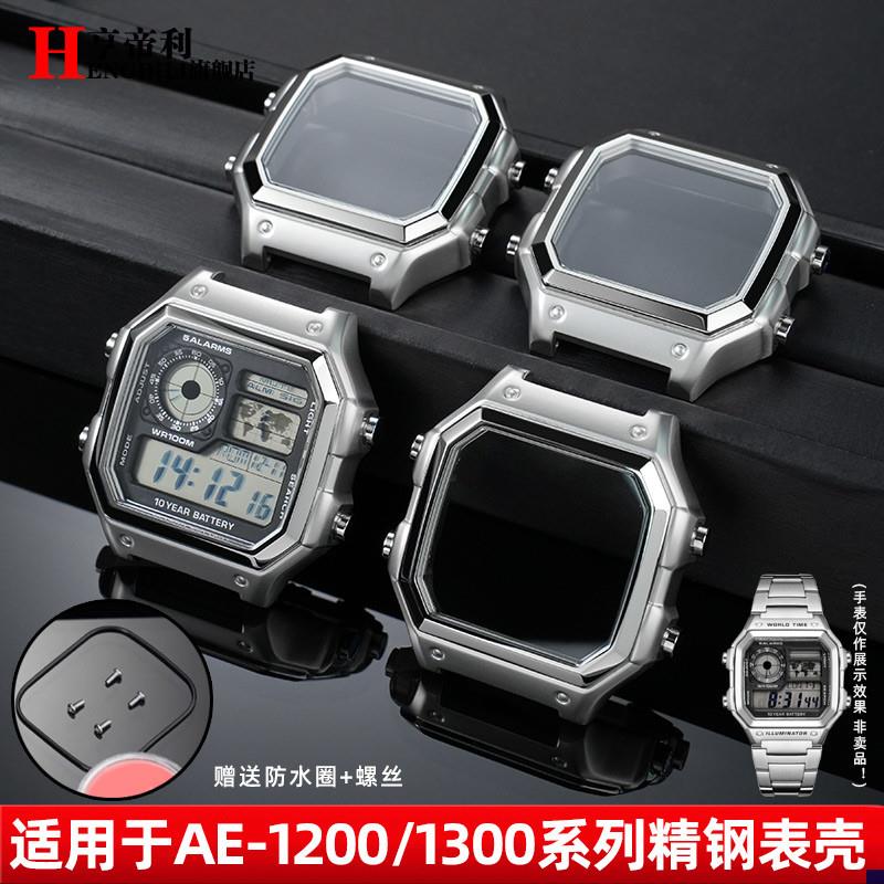 适配Casio卡西欧AE1200AyE1300手表配件实心不锈钢表壳边框