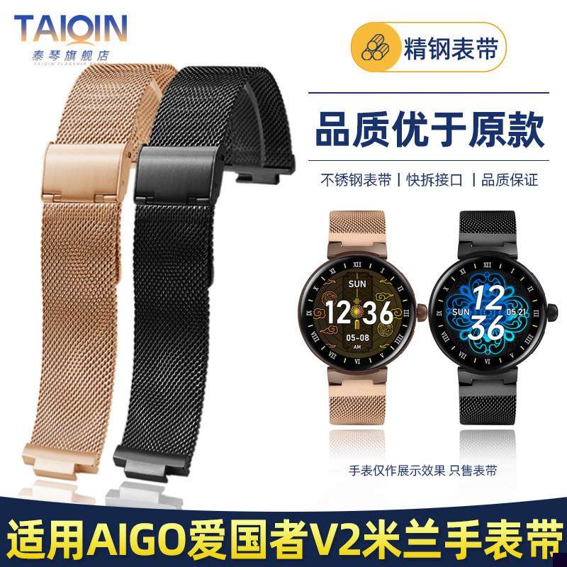 适用于aigo/爱国者V2智能手表精钢表带GTV2运动圆盘男女米兰手表
