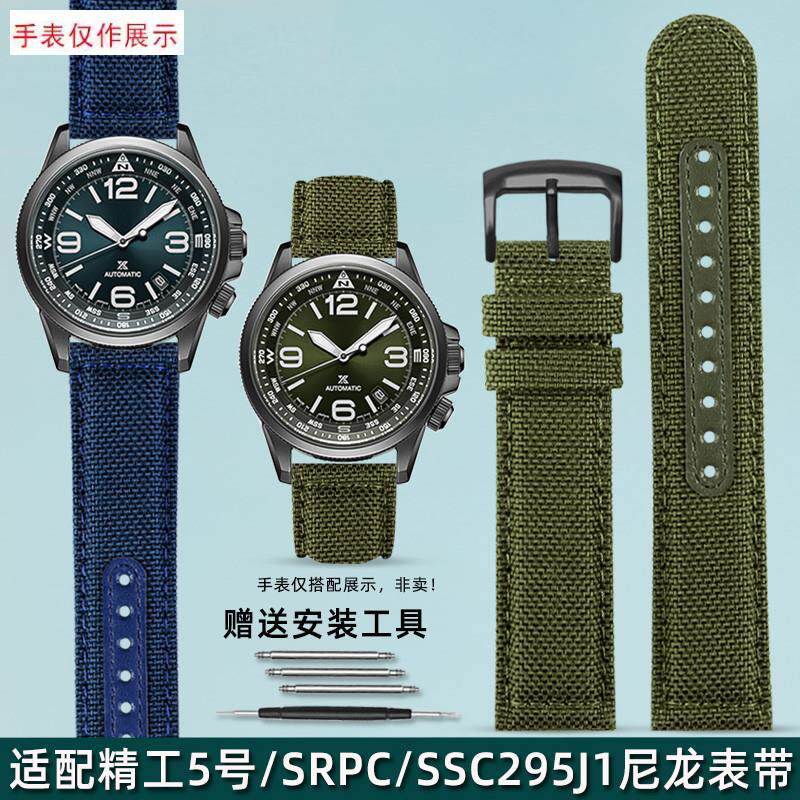 适用精工5号SRPC/SSC29u5J1系列尼龙手表带男表链202122mm