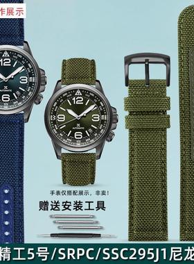 适用精工5号SRPC/SSC29u5J1系列尼龙手表带男表链202122mm