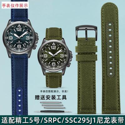 适用精工5号SRPC/SSC29u5J1系列尼龙手表带男表链202122mm