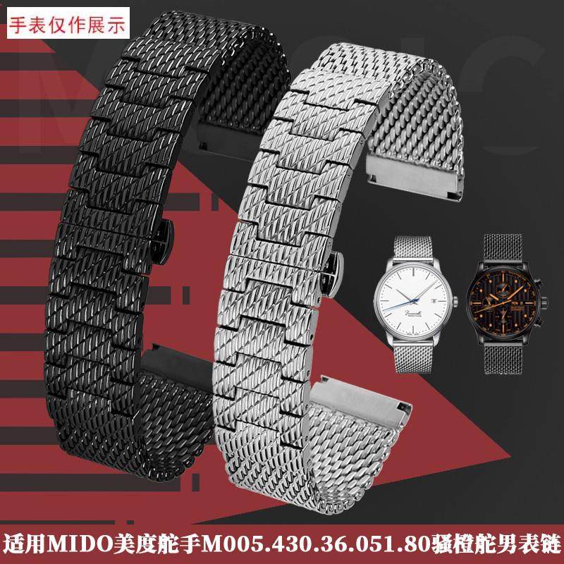 适用实心精钢带MIDO美度舵手Mq005.430.36.051.80骚橙舵男表链22m