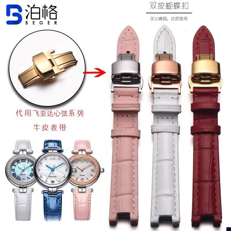 适配飞亚达表带真皮女款心弦系列L5v88/L586/L590蝴蝶扣凹口手表