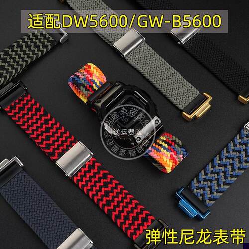 适用于卡西欧DW5600/5610GW-B5600系列改装弹性尼龙手表带配件