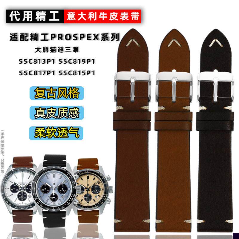 适用于精工PROSPEX系列熊猫款SSC813P1SSC909P1意大利牛皮男手表