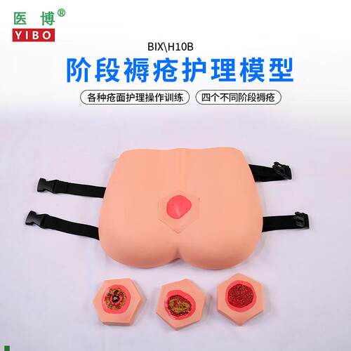 医博BIX-H100B高级穿戴式褥疮护理训练模型压疮伤口清理P老年人阶