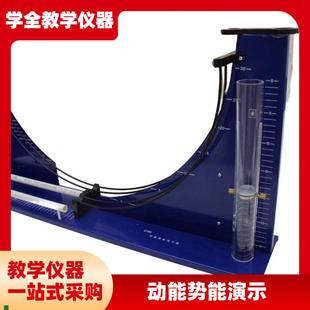 动能势能演示器初高中物理教学A演示教具转化机械能守恒实验器材