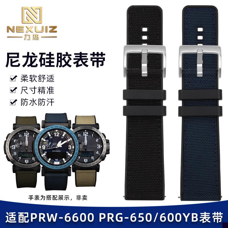 适用于卡西欧PRG-600YBPRW-6600PRG-650男尼龙橡胶手表带24mm