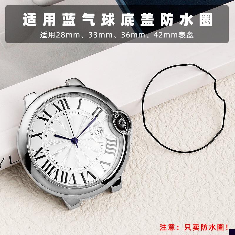 适用于底盖防水圈后盖橡胶垫圈卡地亚蓝气球手表后盖防尘密封圈