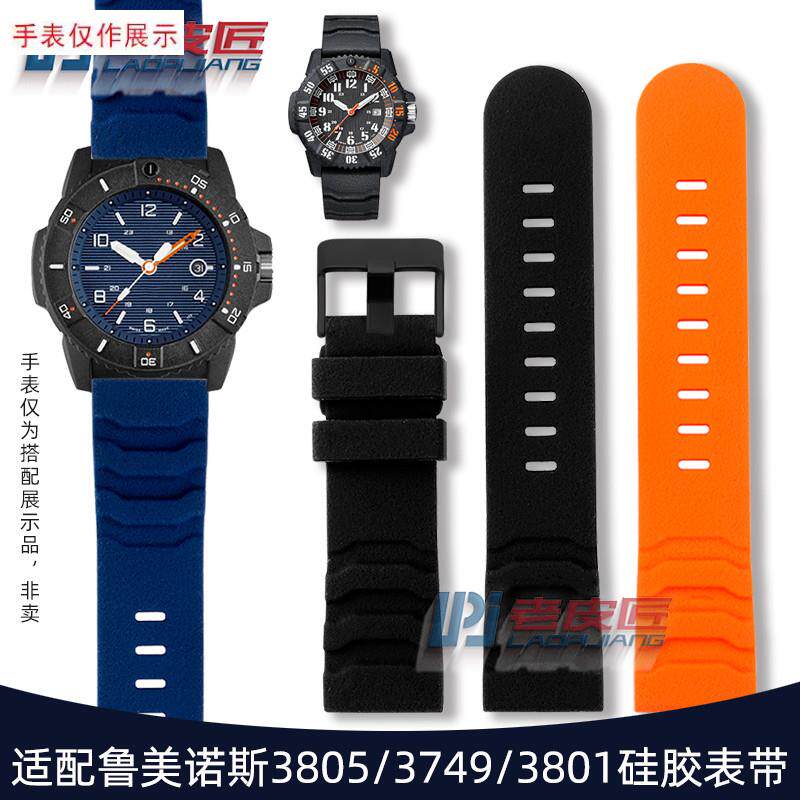 适用鲁美诺斯LUMfINOX3801380536033749男硅胶手表带24mm防水