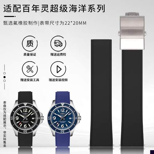 适用于百年灵手表带橡胶表带复仇者黄狼超级海洋航空计时男22mm