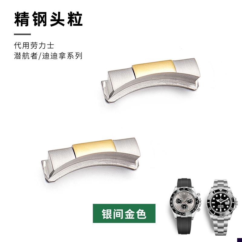 适配劳力士头粒黑水鬼绿水鬼手表配件迪通拿N游艇名仕无缝弧形头