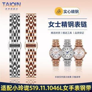 适用于海鸥精钢手表带女复古小玲珑机械表1046L表带钢带14mm