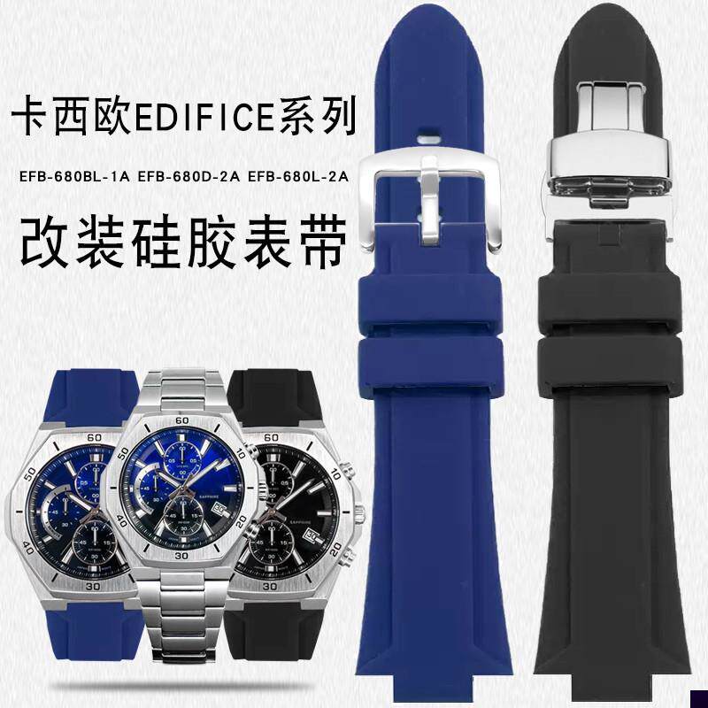 适用于卡西欧EDIFICE系列农家橡树EFB-680-1A2A改装凸口硅胶手表